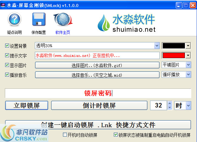水淼屏幕金刚锁(SMLock) v1.1.0.4