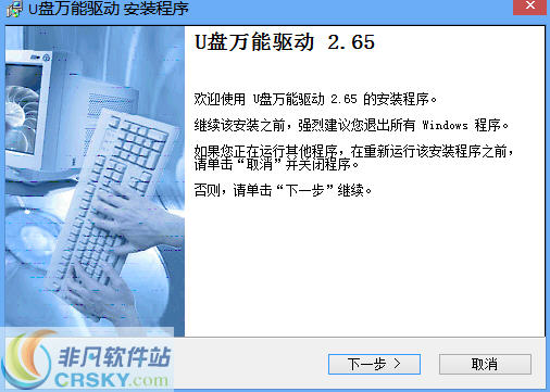 U盘万能驱动 v1.7