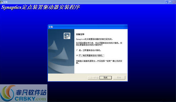 笔记本禁用触摸板驱动 v1.4