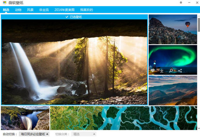 微软壁纸桌面版 v1.0.594.05