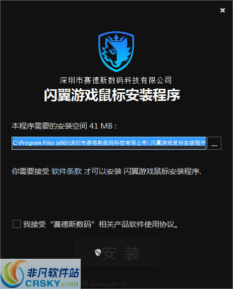 赛德斯闪翼驱动 v1.0.0.4