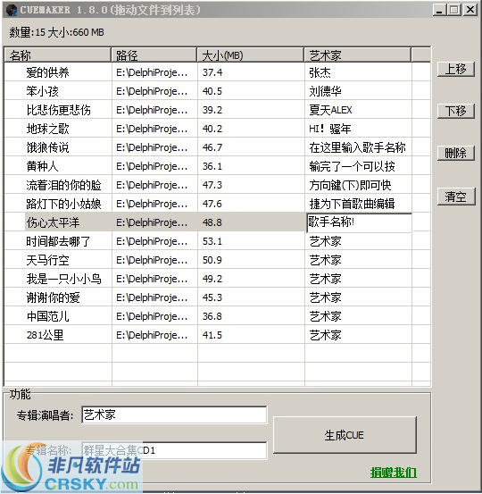 CUE文件生成器 v1.85