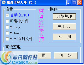 磁盘清理大师 v3.5
