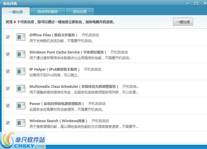 优化开机启动项工具 v1.5