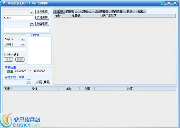 肖水网络内存搜索工具 v1.5