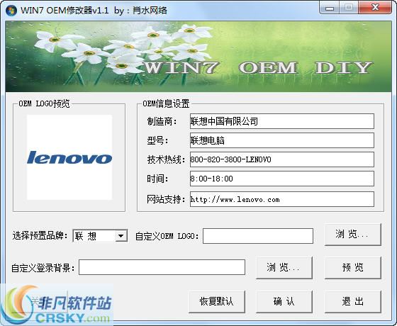 èæ°´ç½ç»WIN7 OEMä¿®æ¹å¨ v1.5