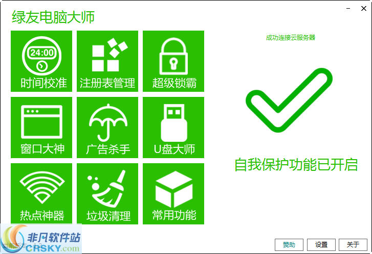绿友电脑大师 v1.6