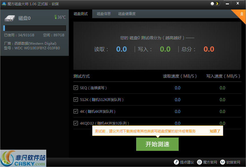 魔方磁盘大师 v1.0.6.4