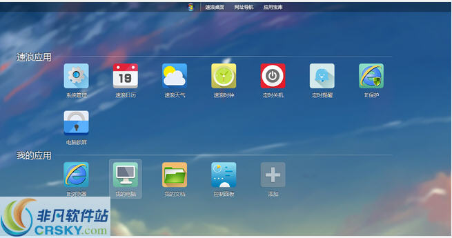 速浪桌面 v1.0.1.4