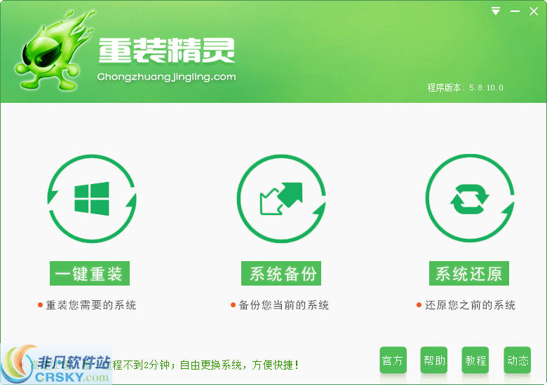 重装精灵智能管理软件 v5.8.14