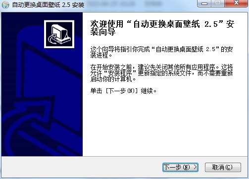 自动更换桌面壁纸 v2.12