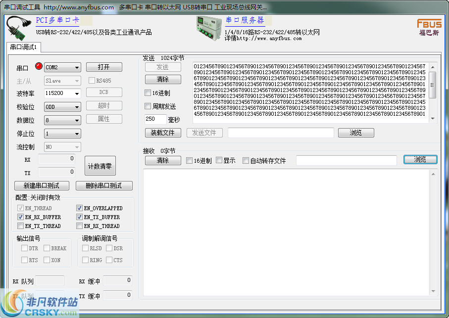 FBUS串口调试工具 v1.6