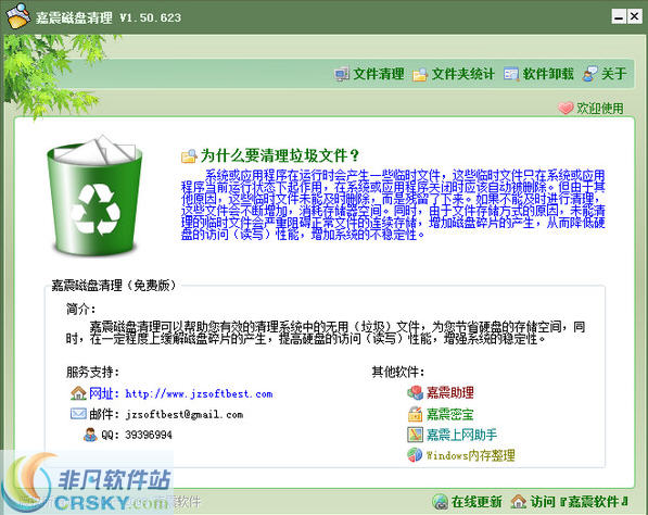 嘉震磁盘清理 v1.50.629