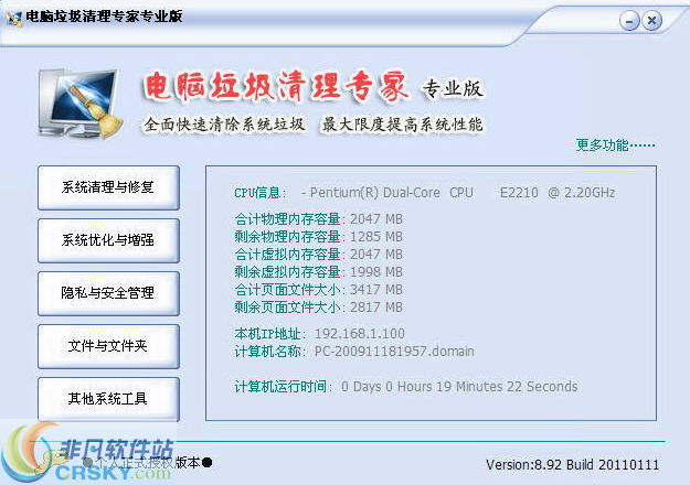 电脑垃圾清理专家 v8.81