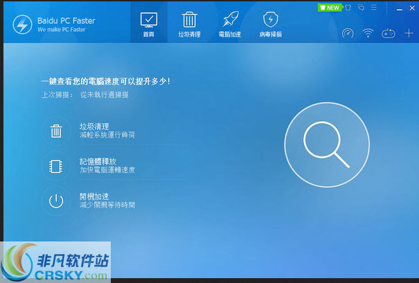 Baidu PC Faster(百度系统优化软件) v5.1.3.131065