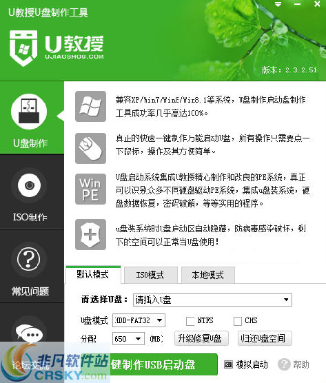 U教授U盘启动盘制作工具 v2.3.3.8