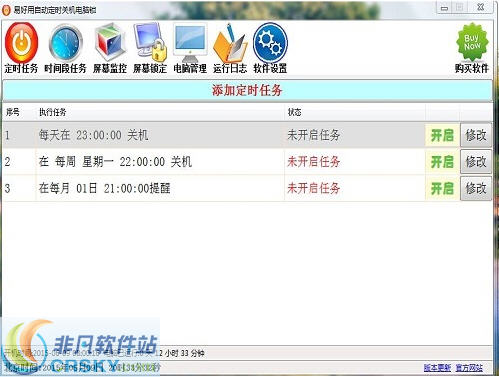 易好用自动定时关机电脑锁 v2.2.3.7