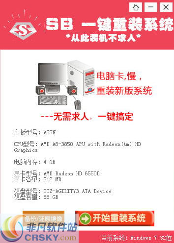 SB一键重装系统 v1.3