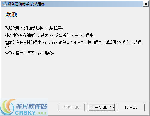 设备通信助手 v3.27