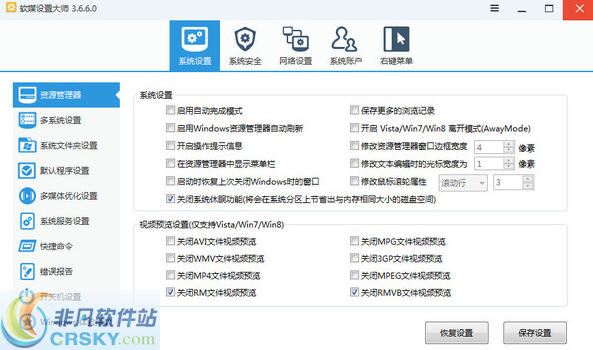 软媒设置大师 v3.6.6.4