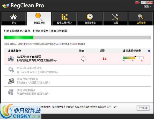 RegClean Pro(注册表检测及修复工具) v7.2.72.233