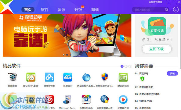 百度软件管理 v7.0.0.1278