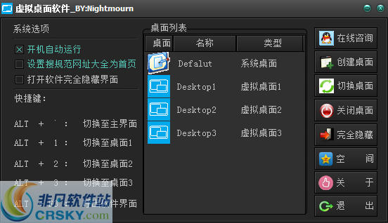 虚拟桌面(VirtualDesktop) v2.0.0.6