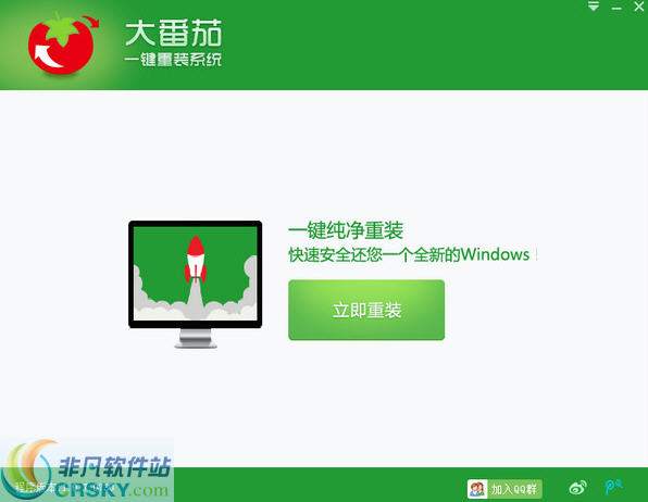 大番茄一键重装系统 v2.1.6.416