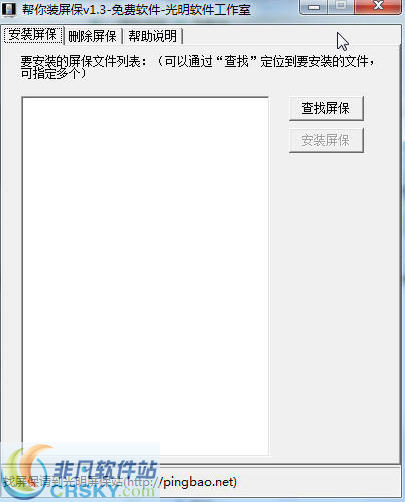 帮你装屏保 v1.7