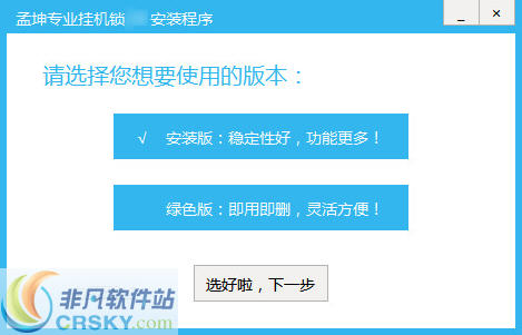 孟坤专业挂机锁 v2.7