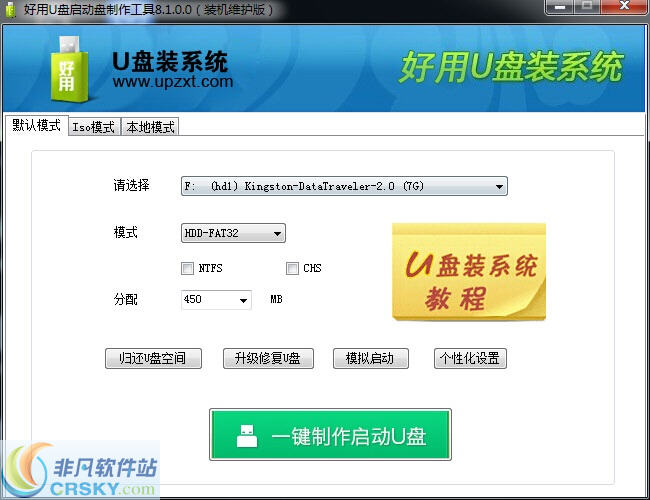 好用U盘启动盘制作工具 v9.9.0.3