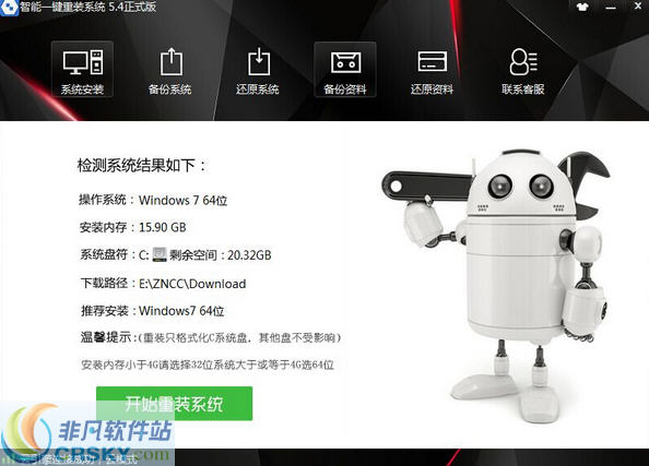 智能一键重装系统 v6.11