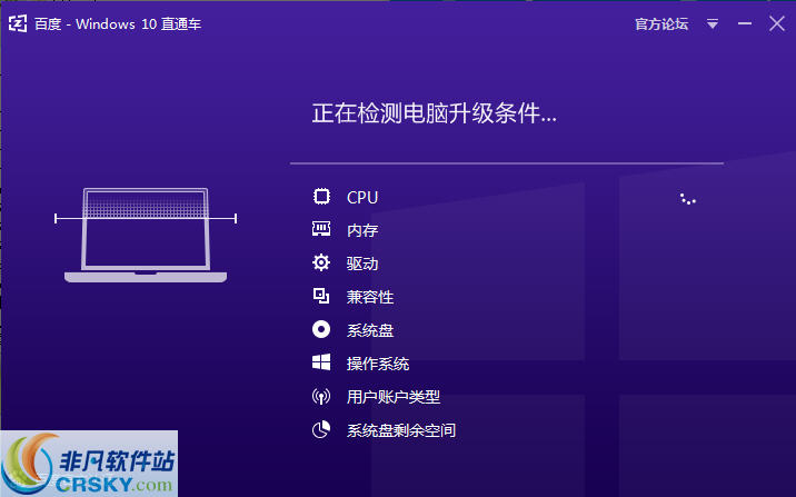 百度windows10直通车 v3.1.0.644