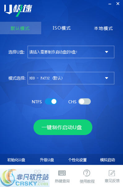 U极速U盘启动盘制作工具 v5.2.3.6