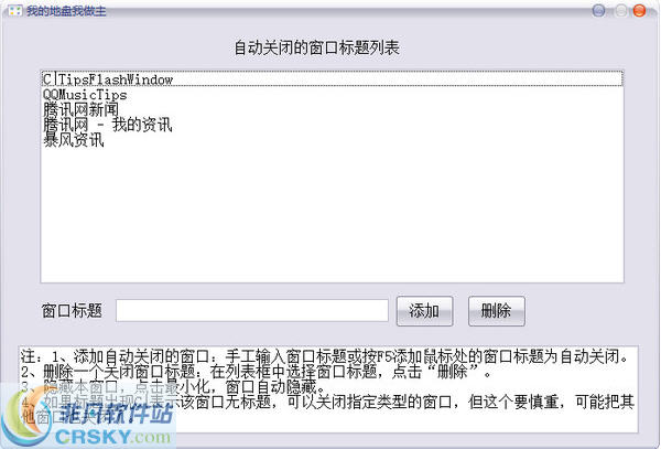 我的地盘我做主弹窗自动关闭软件 v1.3