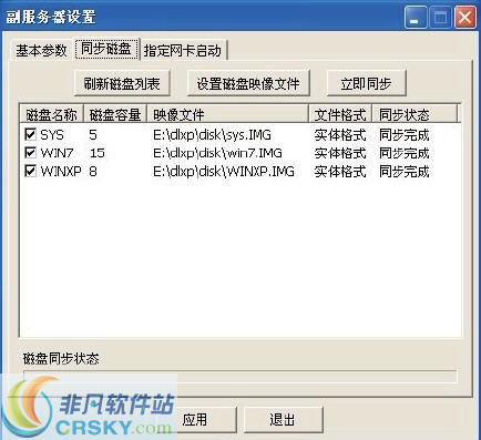 锐起无盘BSD5软件 v5.6