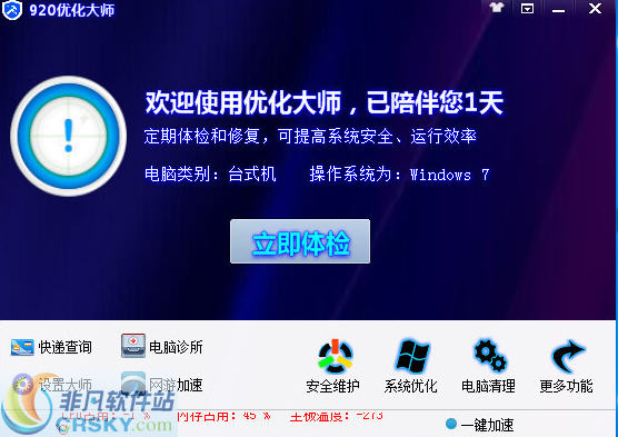 920优化大师 v3.0.5