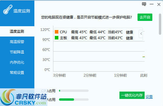 温度检测软件 v1.0.1.8