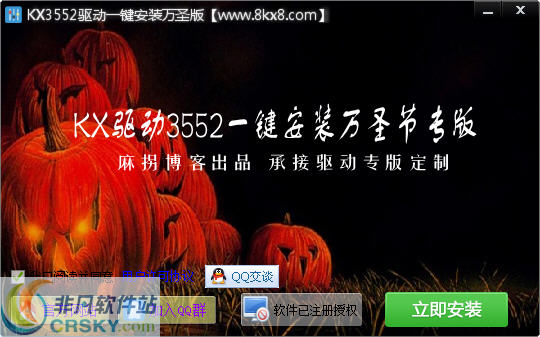 麻拐博客KX驱动3552一键安装 v1.6