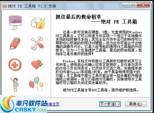 绝对pe工具箱 v1.10