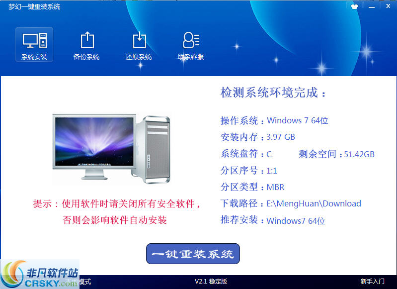 梦幻一键重装系统 v2.5