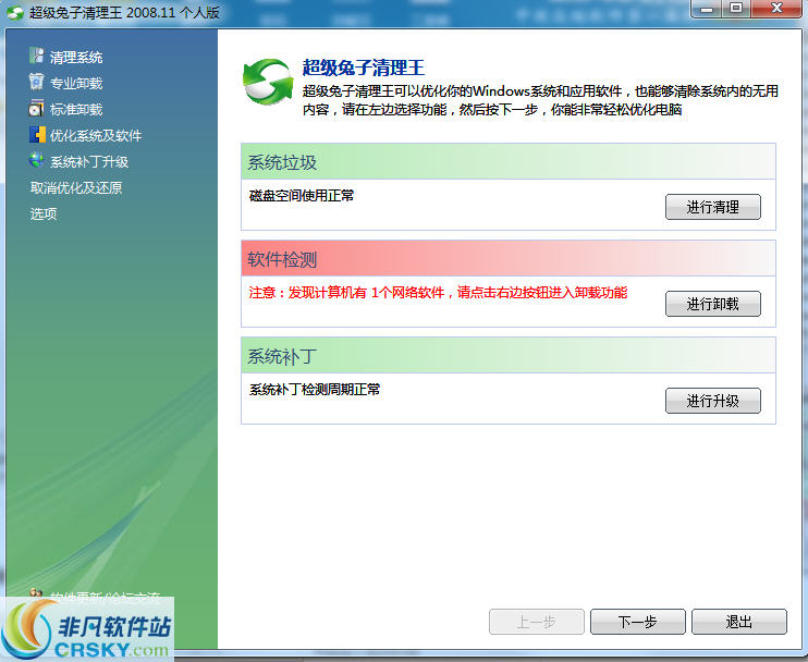 超级兔子清理王 v2015 win7v1.4