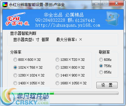 永红分辨率智能设置 v1.7