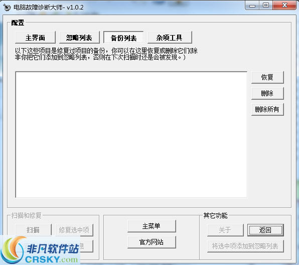 电脑故障诊断大师 v1.0.8