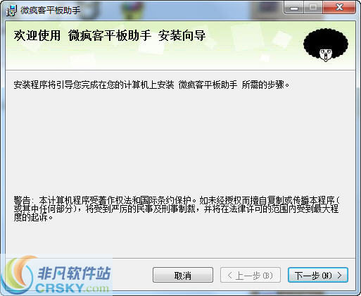 微疯客平板助手 v1.3.0.4