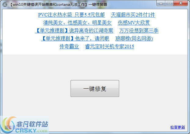 win10开始菜单一键修复工具 v1.0.1.5