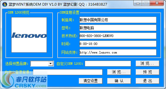 蓝梦WIN7系统OEM-DIY v1.5