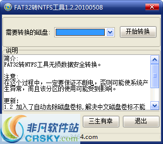 FAT32转换NTFS工具 v1.6
