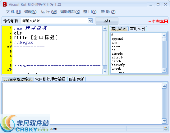 Visual Bat 批处理开发工具 v2.10