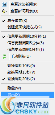 桌面新闻滚动条 v1.3